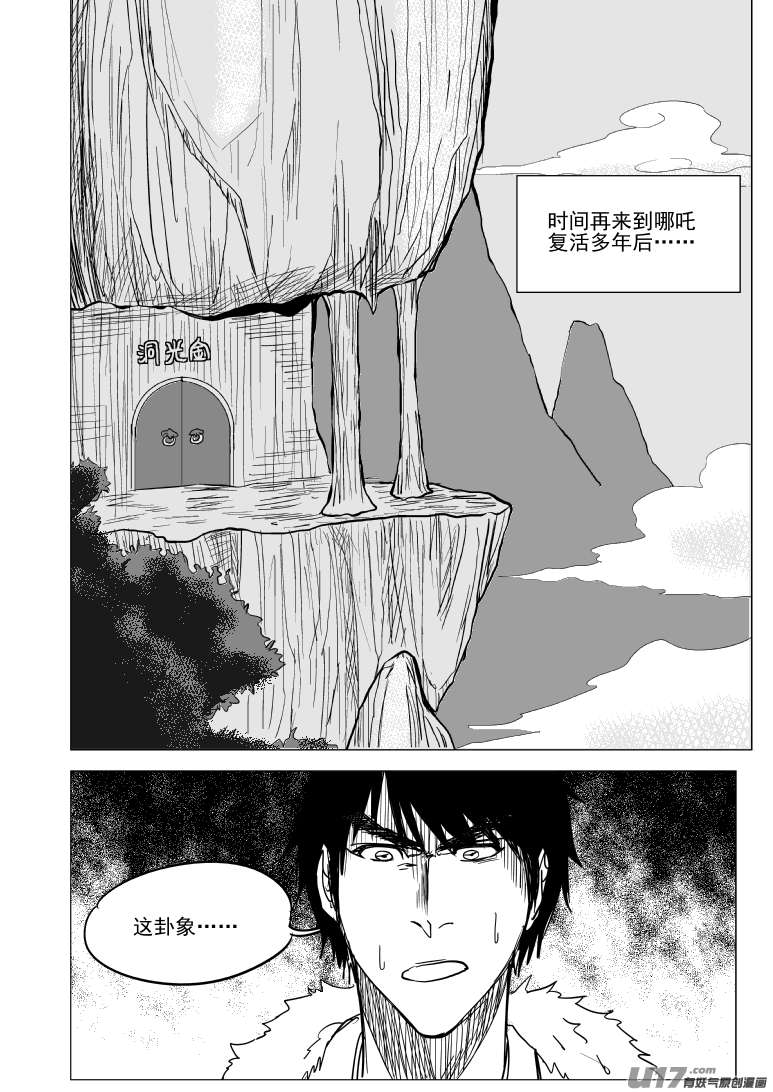 十万个冷笑话1026 封神篇