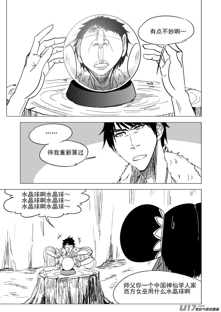 十万个冷笑话1026 封神篇