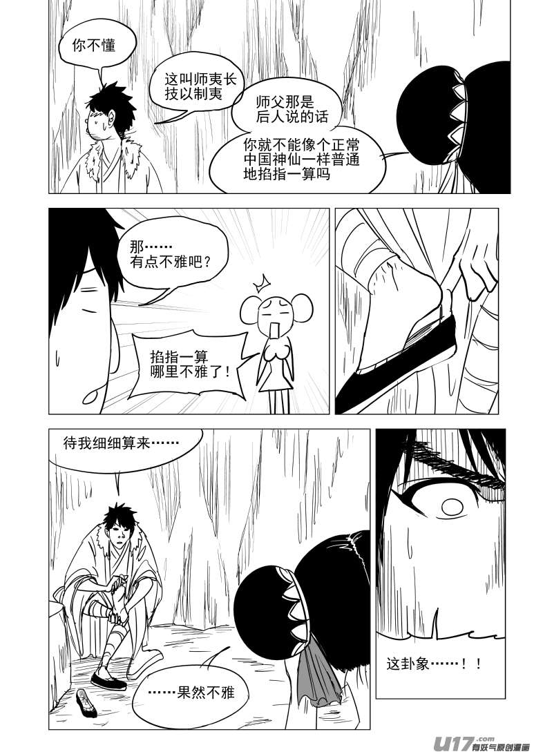 十万个冷笑话1026 封神篇
