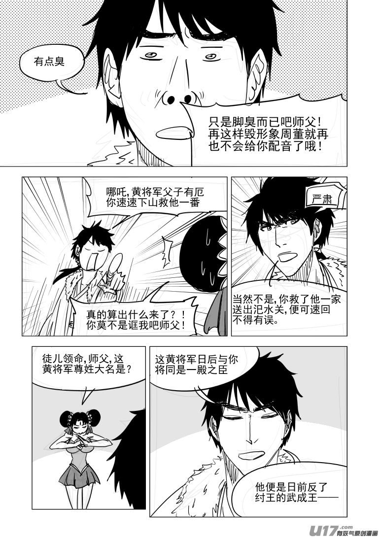 十万个冷笑话1026 封神篇