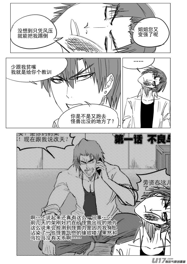十万个冷笑话99929 怪兽篇