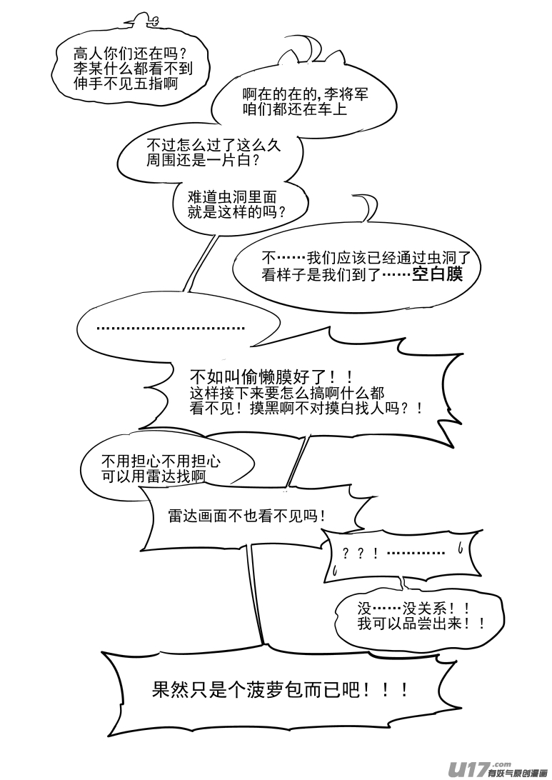 十万个冷笑话43i 虫