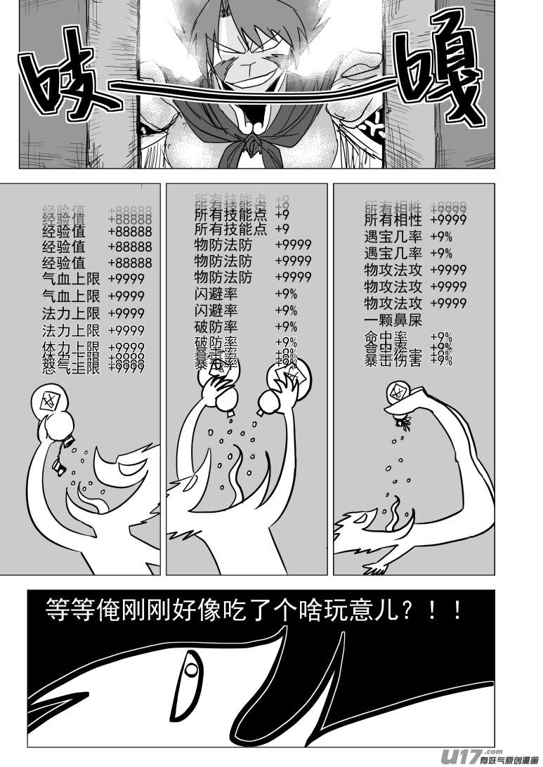 十万个冷笑话20022 仙丹？