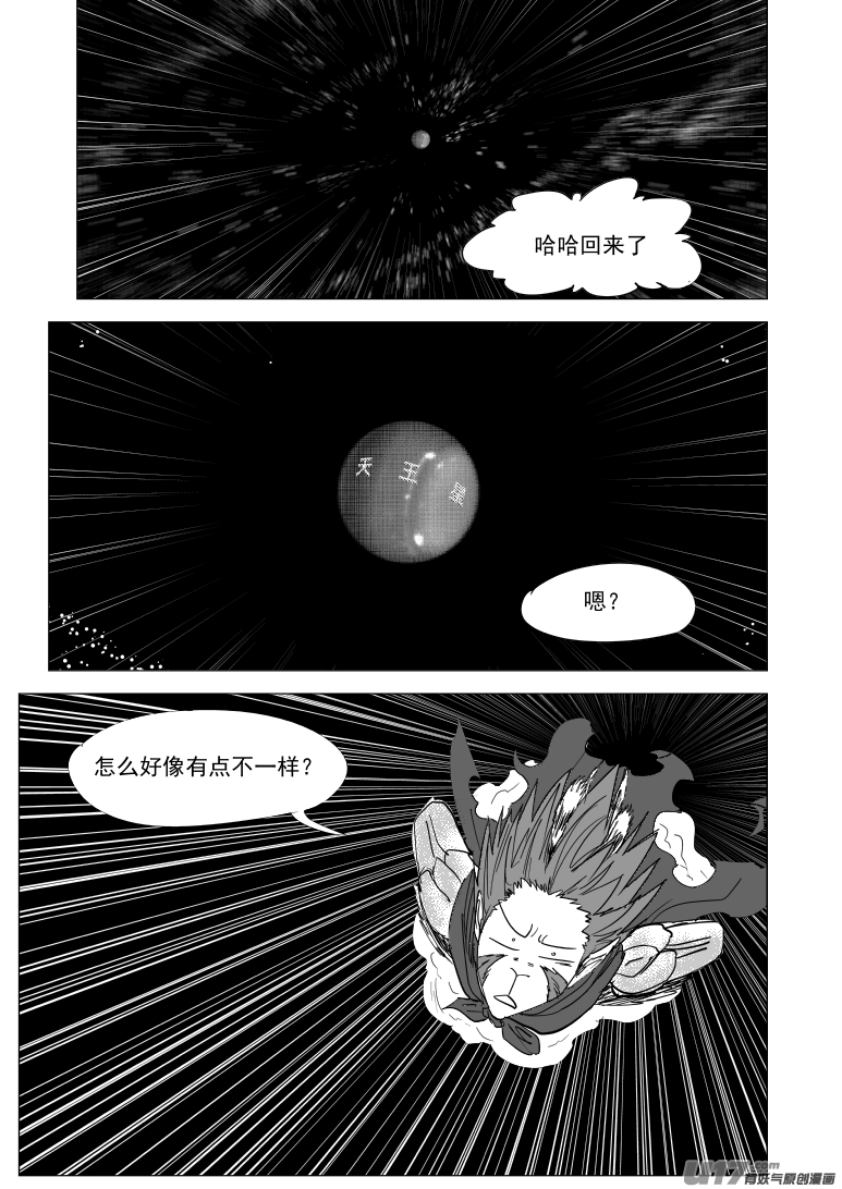 十万个冷笑话20025 真真美猴王