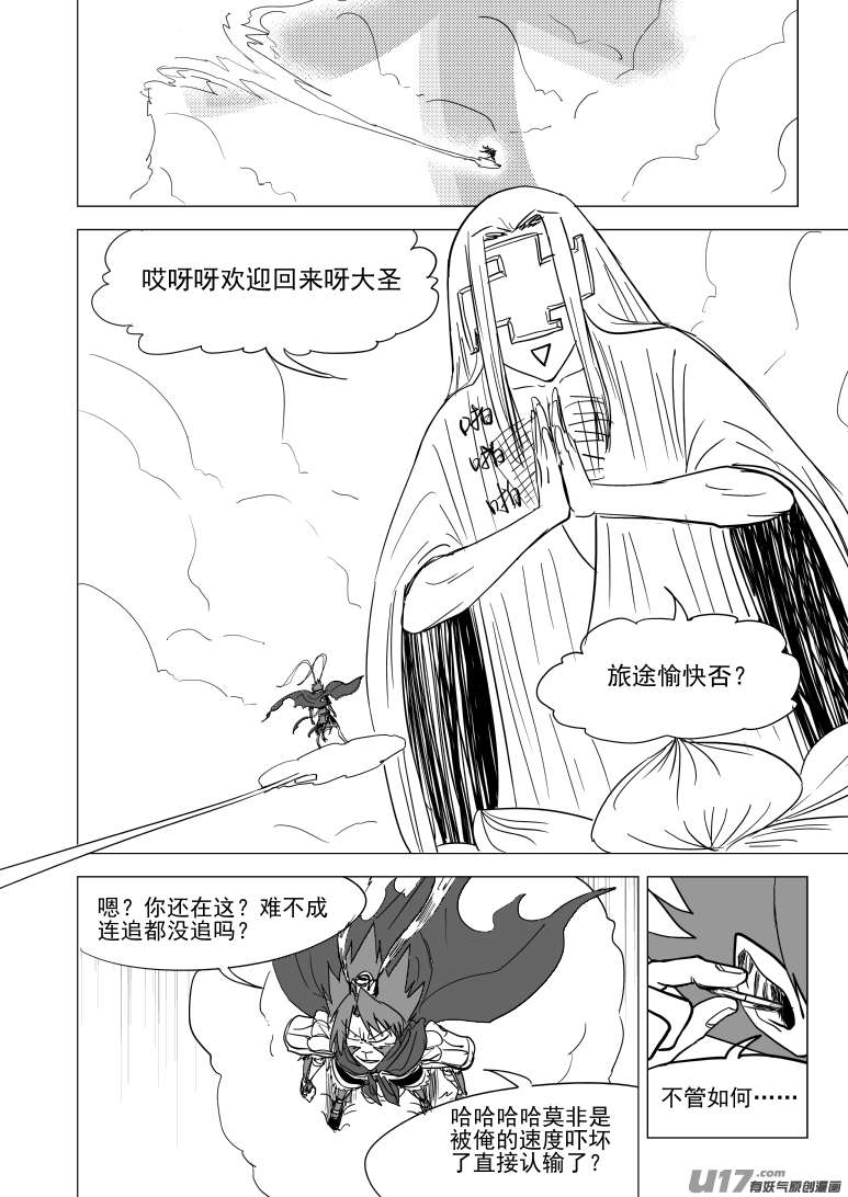 十万个冷笑话20025 真真美猴王