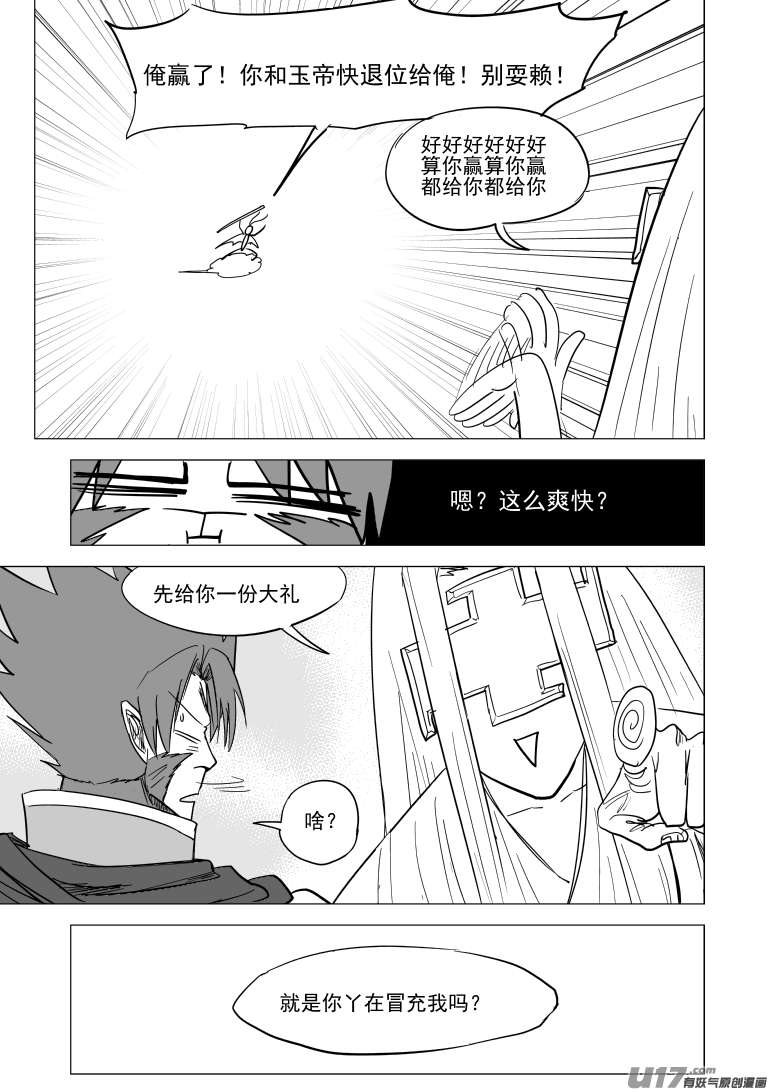 十万个冷笑话20025 真真美猴王