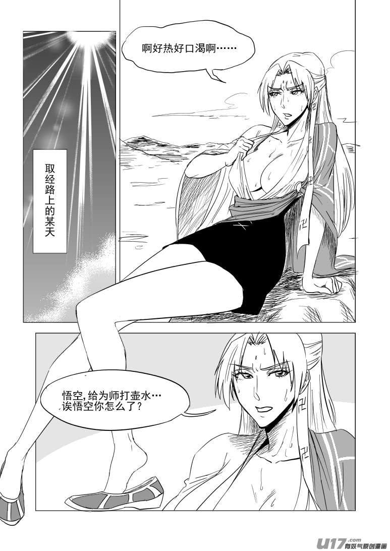 十万个冷笑话20026 真假美猴王