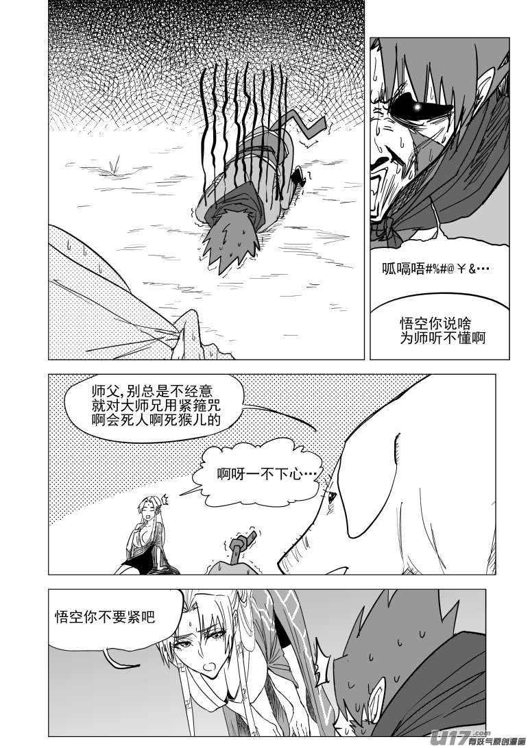 十万个冷笑话20026 真假美猴王