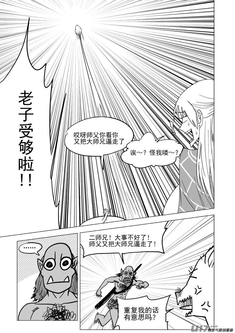 十万个冷笑话20026 真假美猴王