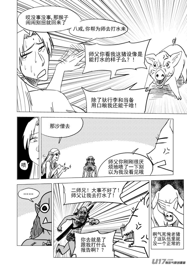 十万个冷笑话20026 真假美猴王