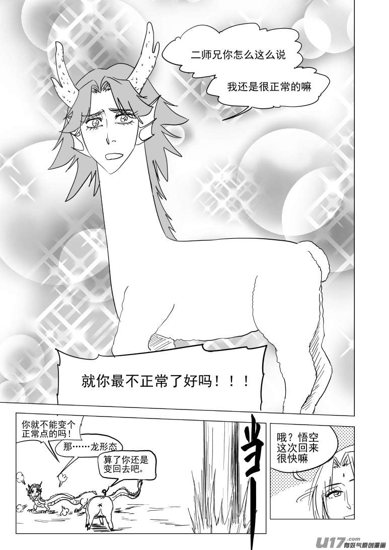 十万个冷笑话20026 真假美猴王