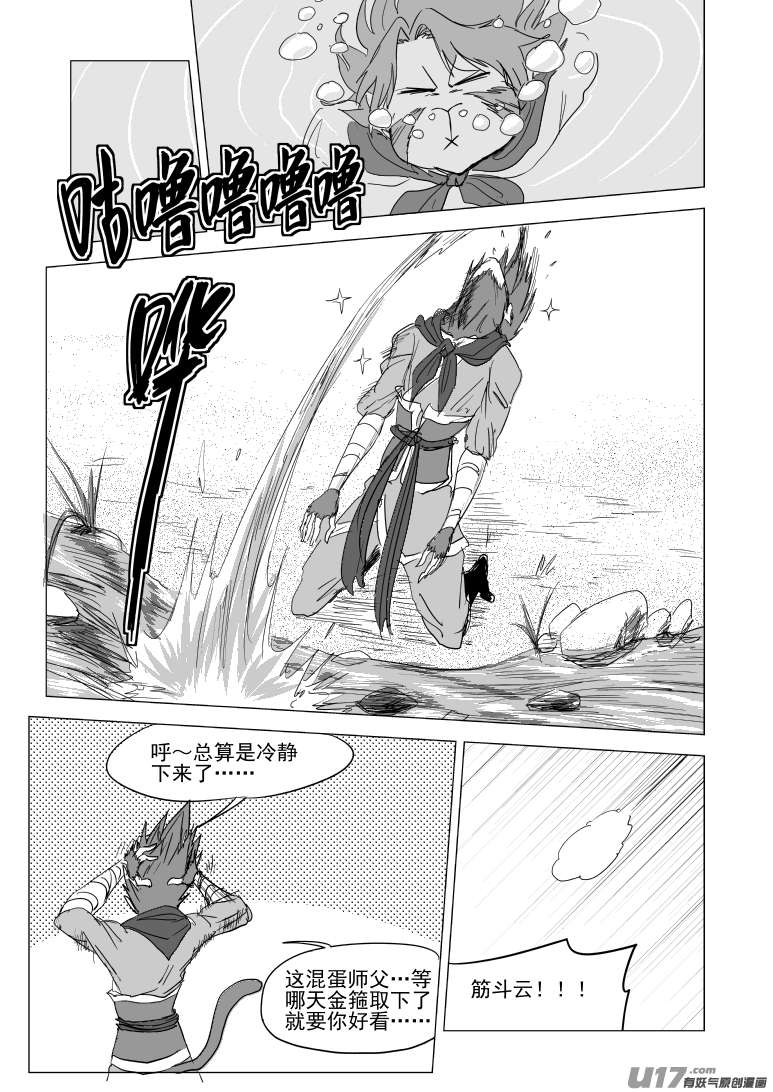 十万个冷笑话20026 真假美猴王