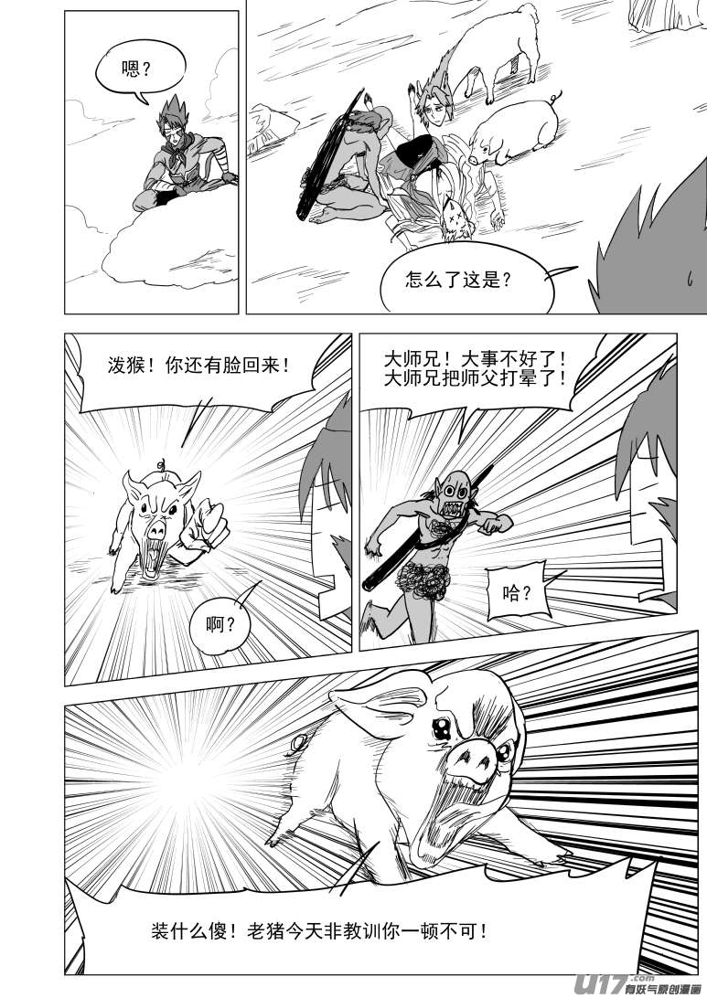 十万个冷笑话20026 真假美猴王