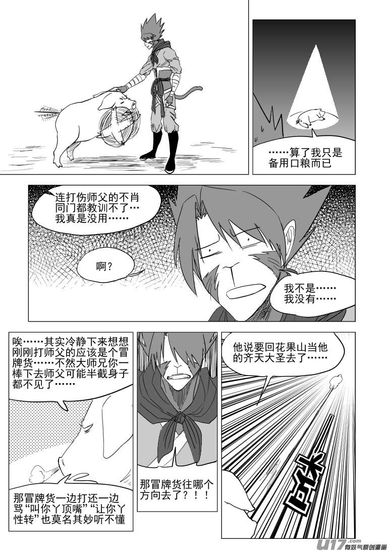 十万个冷笑话20026 真假美猴王
