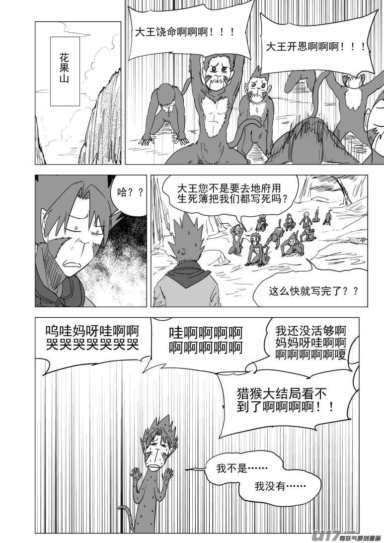 十万个冷笑话20026 真假美猴王