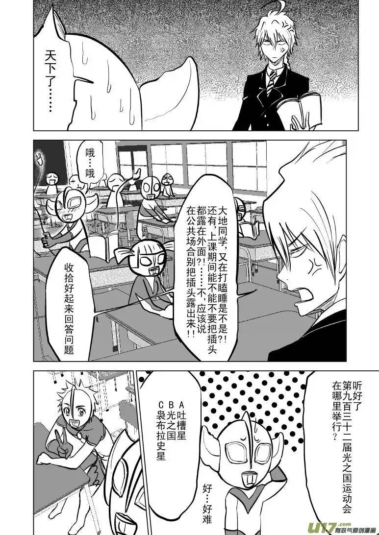 十万个冷笑话99961光之国逃生篇