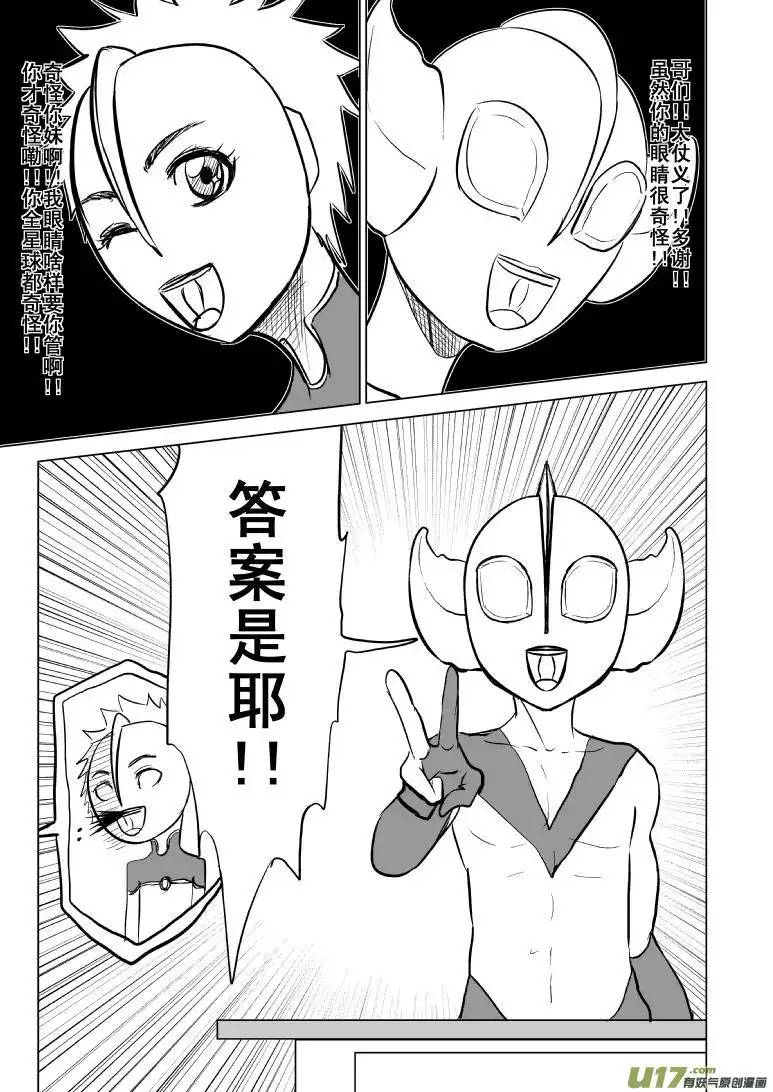 十万个冷笑话99961光之国逃生篇
