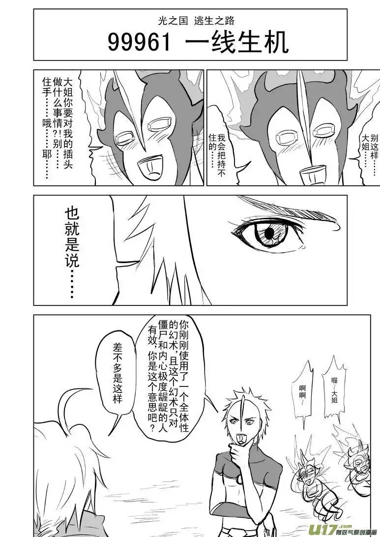 十万个冷笑话99961光之国逃生篇