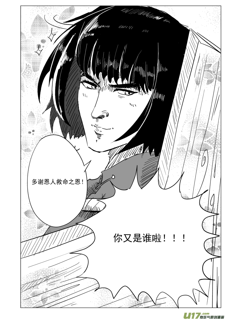 十万个冷笑话1027 封神篇