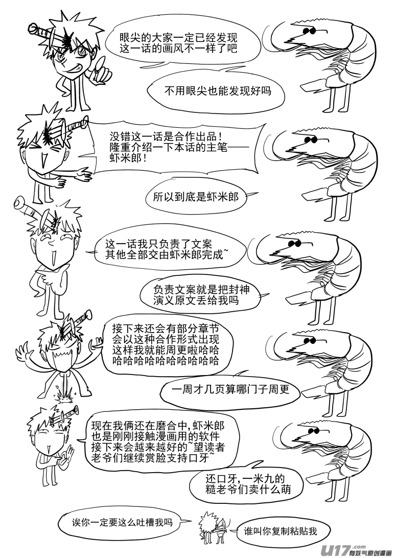 十万个冷笑话1027 封神篇