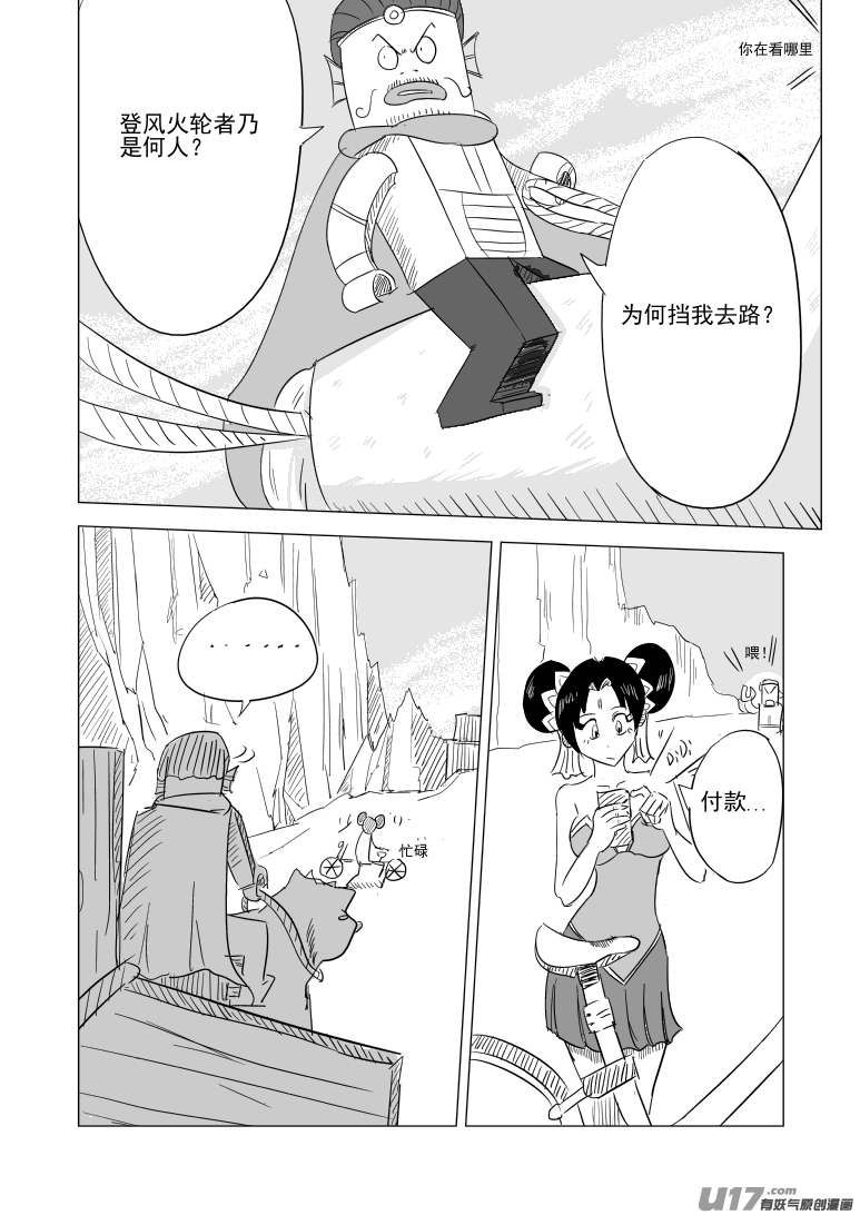 十万个冷笑话1027 封神篇