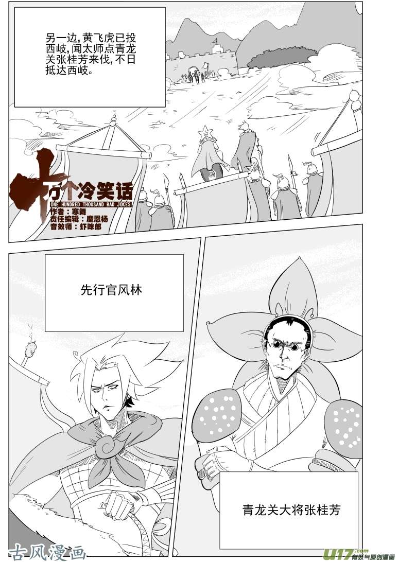 十万个冷笑话1028 封神篇