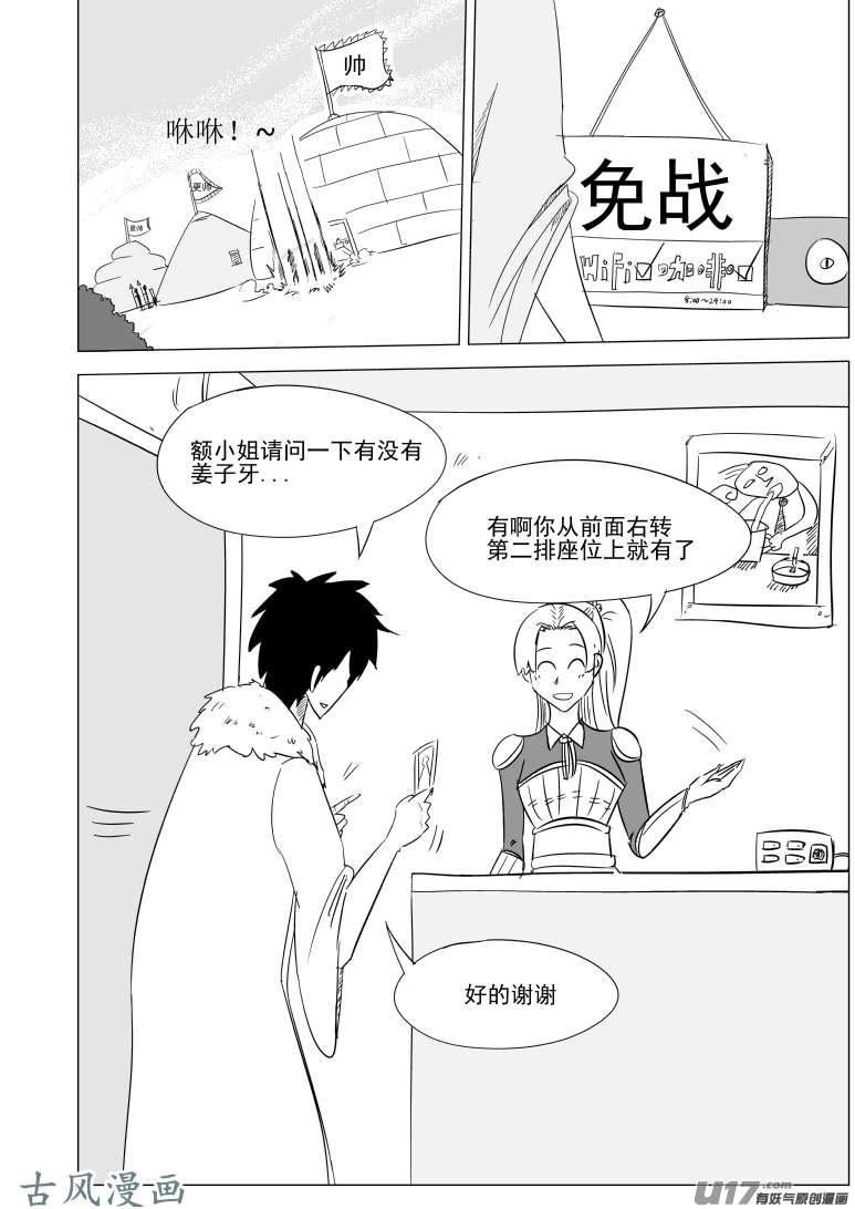 十万个冷笑话1028 封神篇
