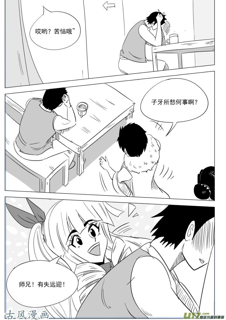 十万个冷笑话1028 封神篇