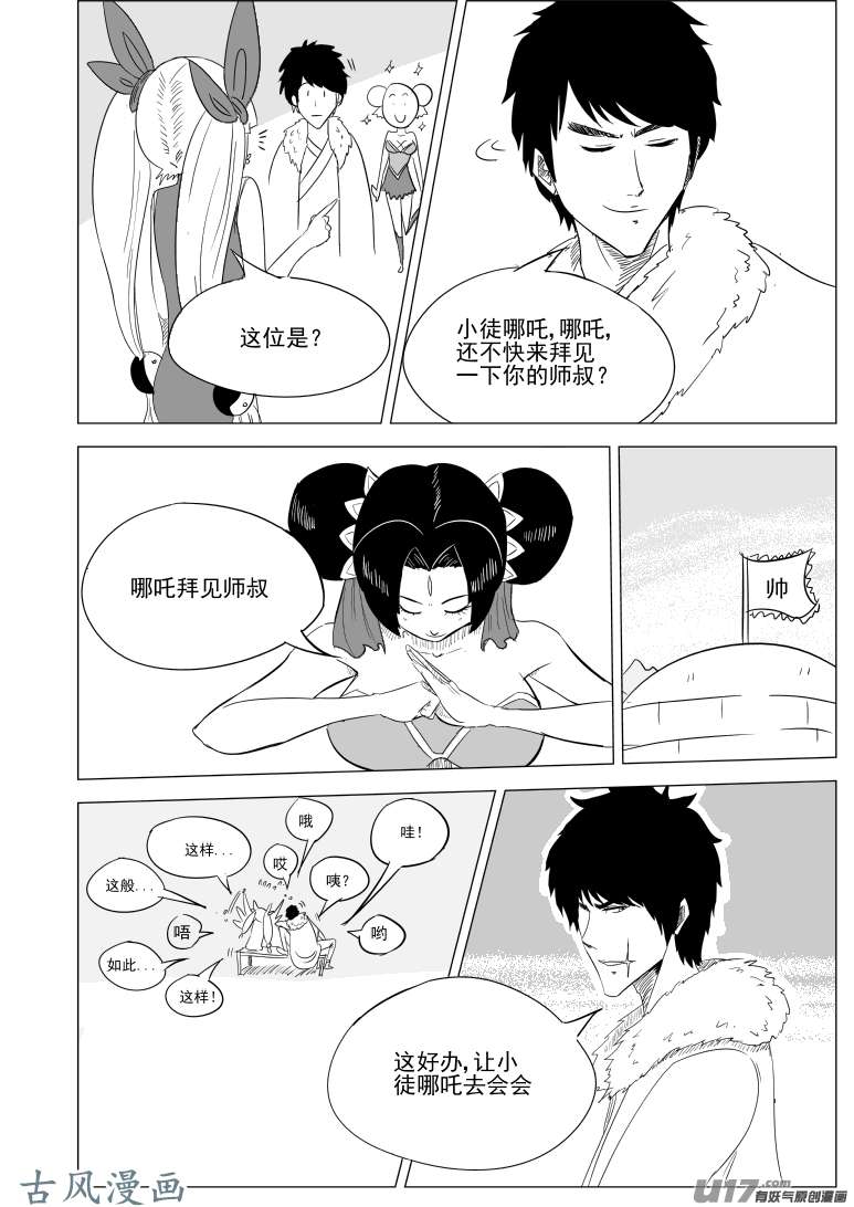 十万个冷笑话1028 封神篇