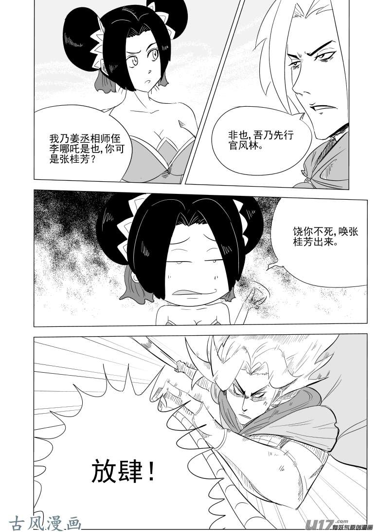 十万个冷笑话1029 封神篇