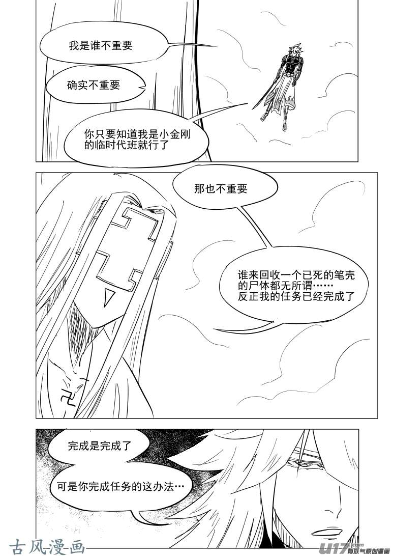 十万个冷笑话西游篇完结