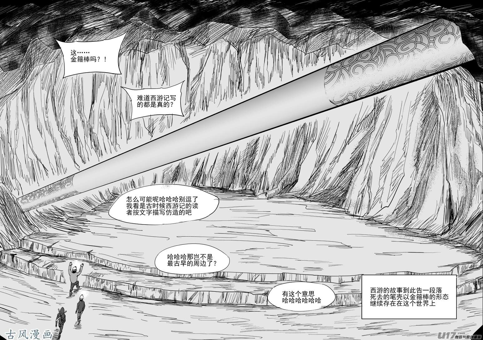 十万个冷笑话西游篇完结