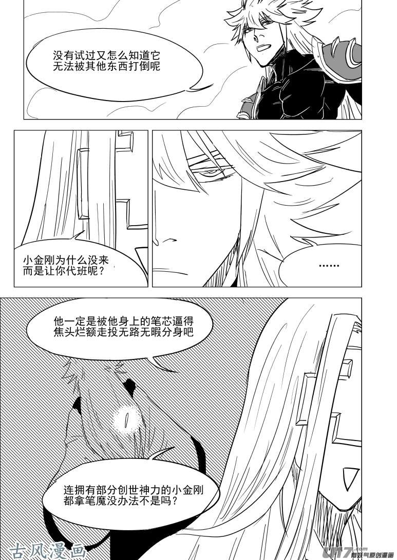 十万个冷笑话西游篇完结