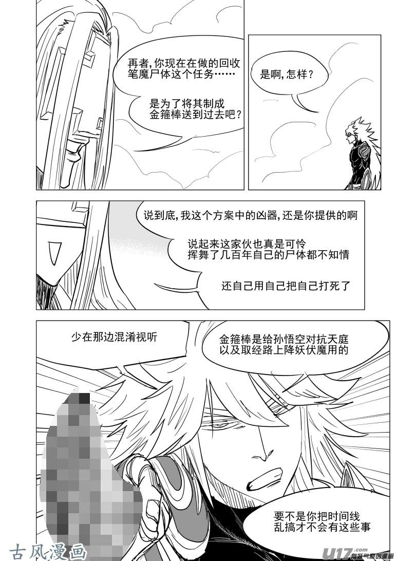十万个冷笑话西游篇完结