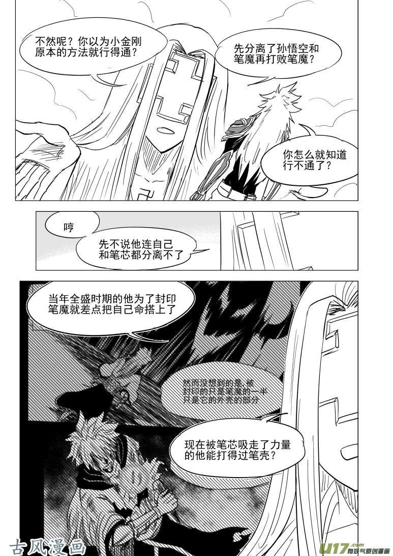 十万个冷笑话西游篇完结