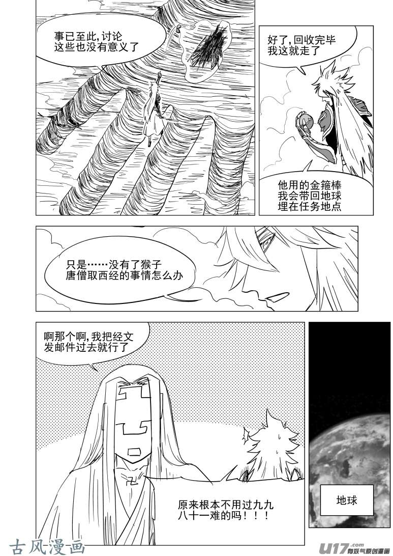 十万个冷笑话西游篇完结