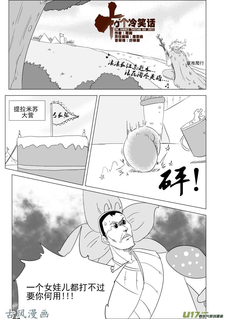十万个冷笑话1030 封神篇