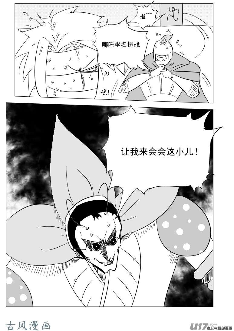 十万个冷笑话1030 封神篇