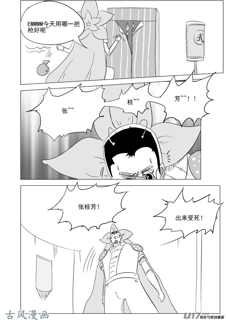 十万个冷笑话1030 封神篇