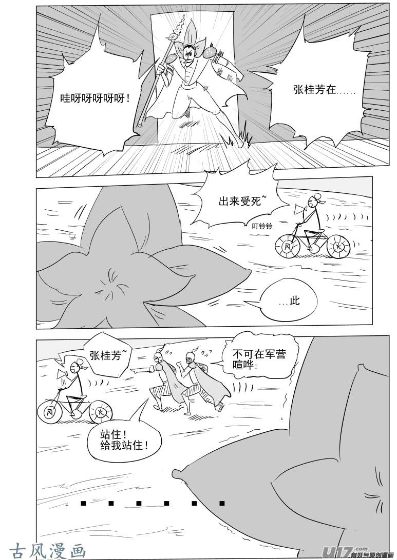 十万个冷笑话1030 封神篇