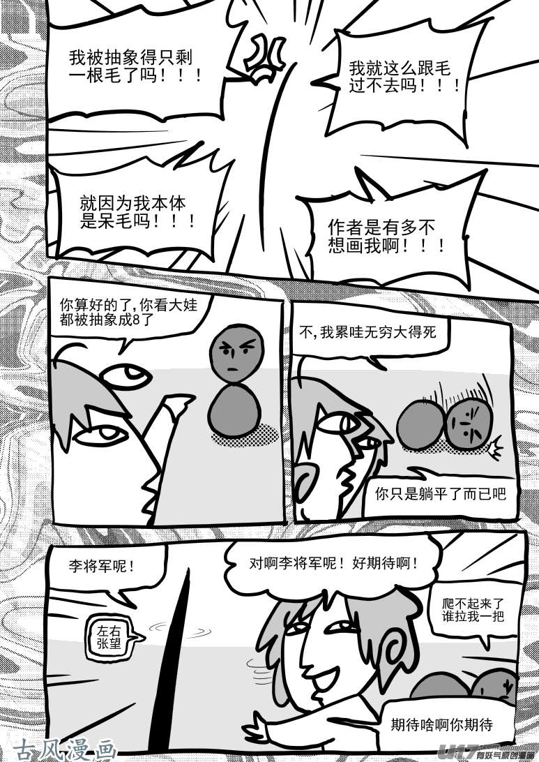 十万个冷笑话47i 毛