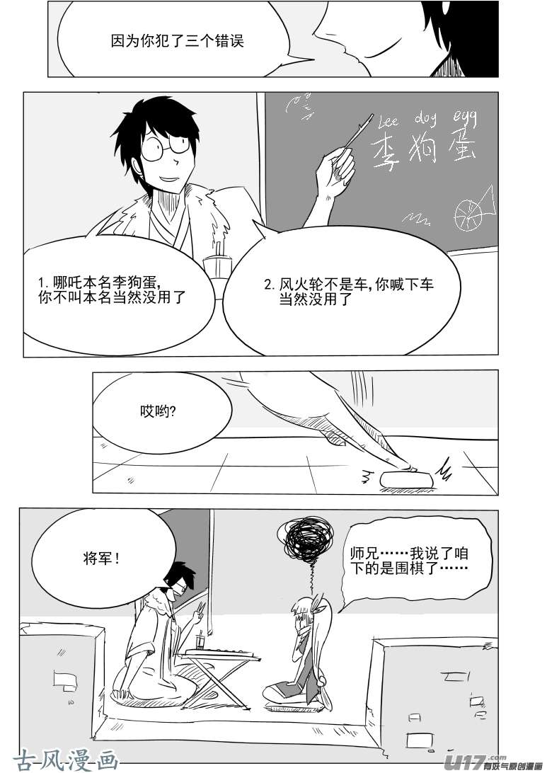 十万个冷笑话1031 封神篇