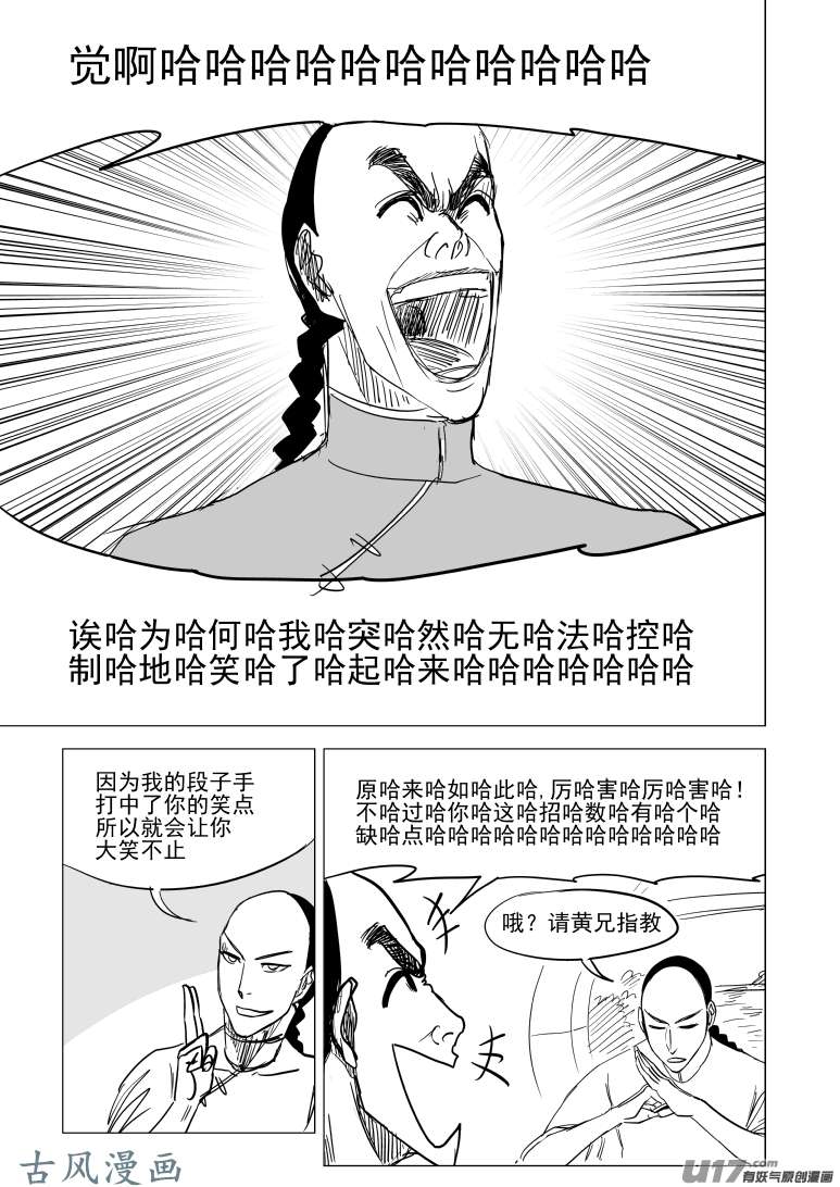 十万个冷笑话59020 一代咦宗师