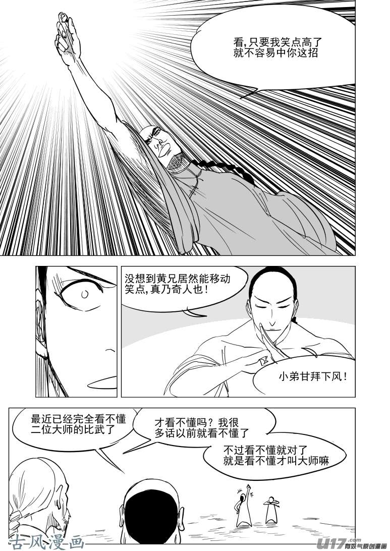 十万个冷笑话59020 一代咦宗师