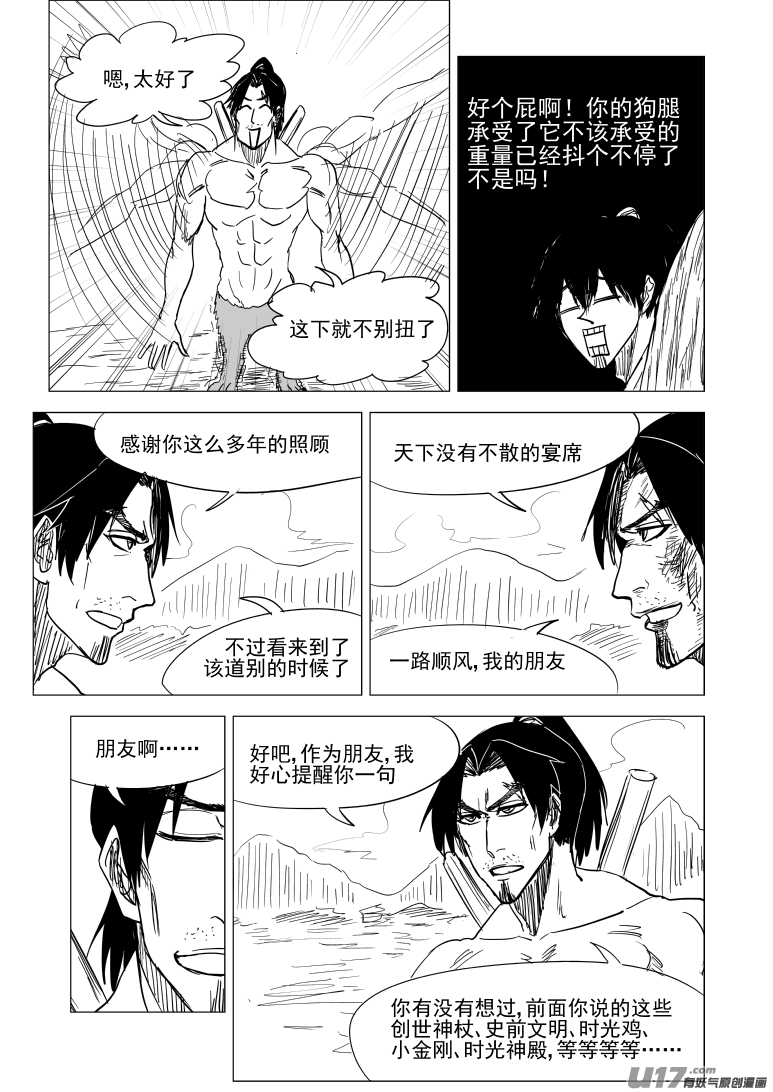 十万个冷笑话10008 大侠篇