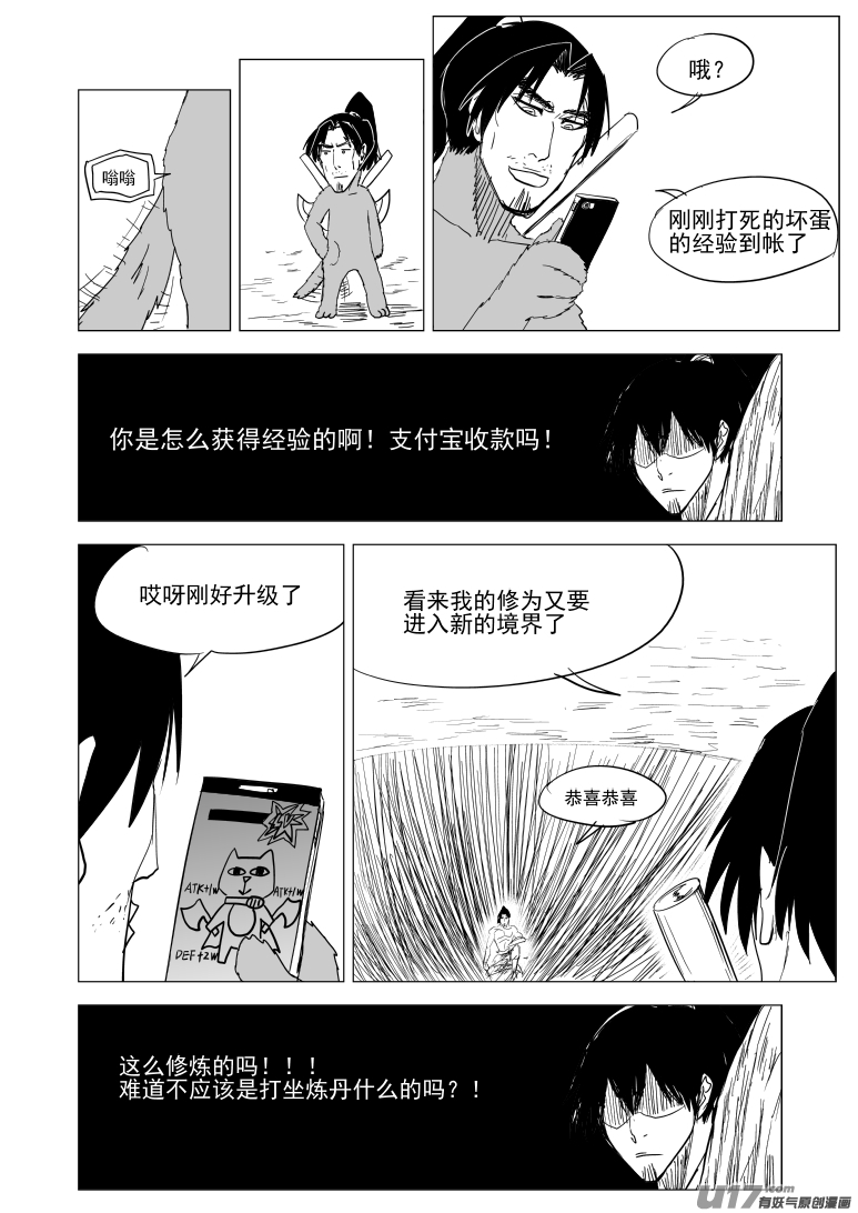 十万个冷笑话10008 大侠篇
