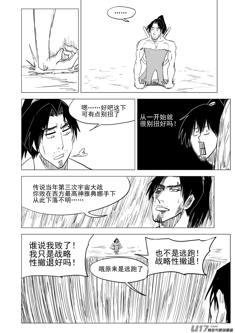 十万个冷笑话10008 大侠篇