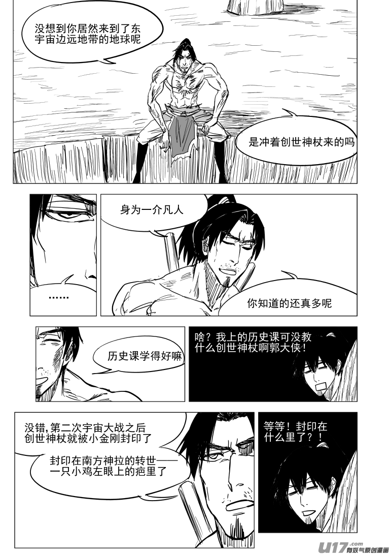 十万个冷笑话10008 大侠篇