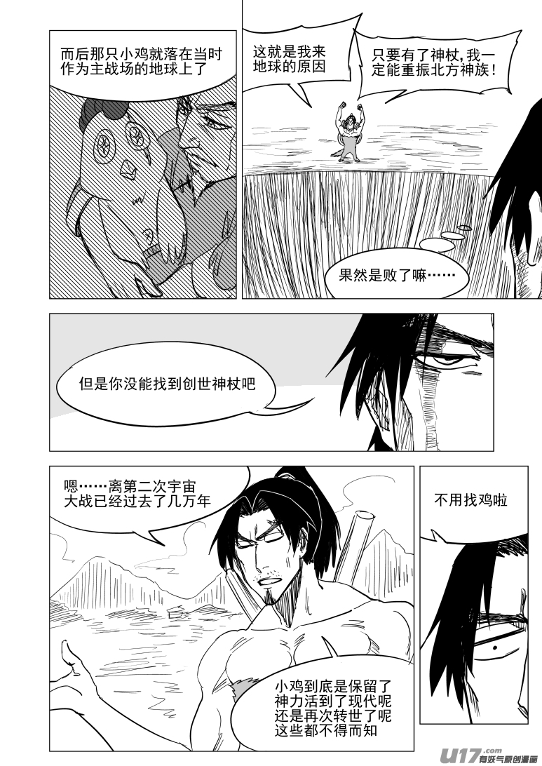 十万个冷笑话10008 大侠篇