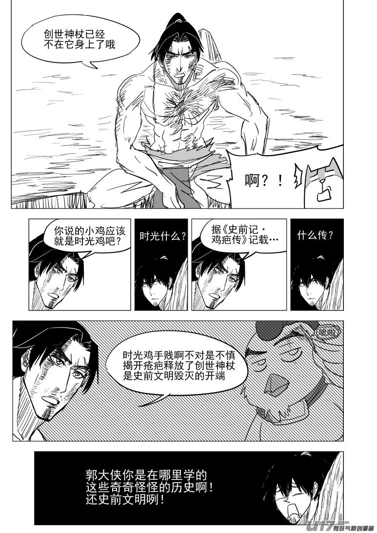 十万个冷笑话10008 大侠篇